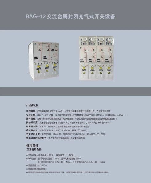 十大澳门网站赌博10kV SF6充气环网柜产品优势及特点（二）